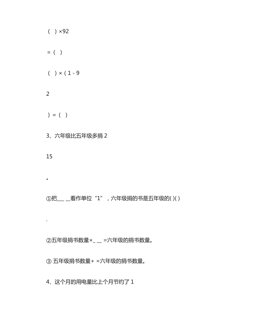 人教版小学六年级数学上册分数乘法易错题 _第2页