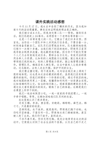 课外实践活动感想