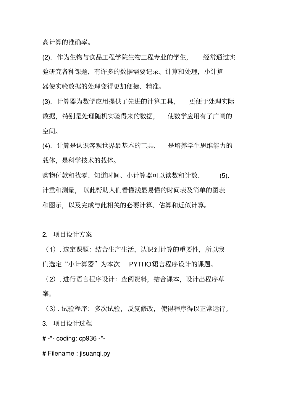 Python语言程序设计项目报告书_第2页