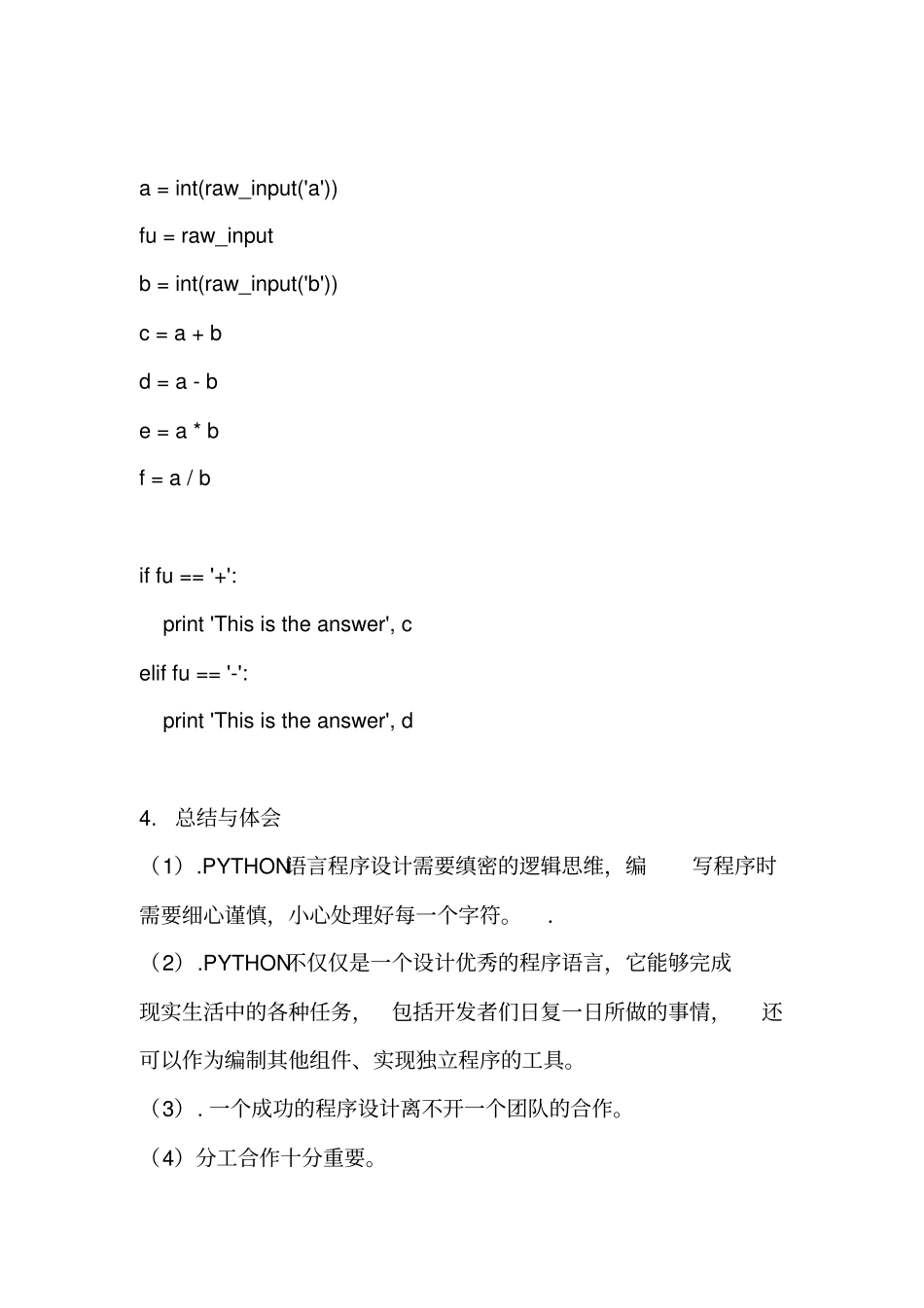 Python语言程序设计项目报告书_第3页