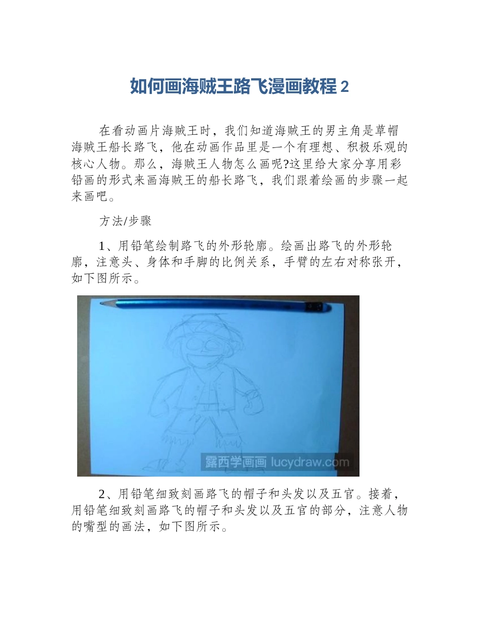 如何画海贼王路飞漫画教程2_第1页