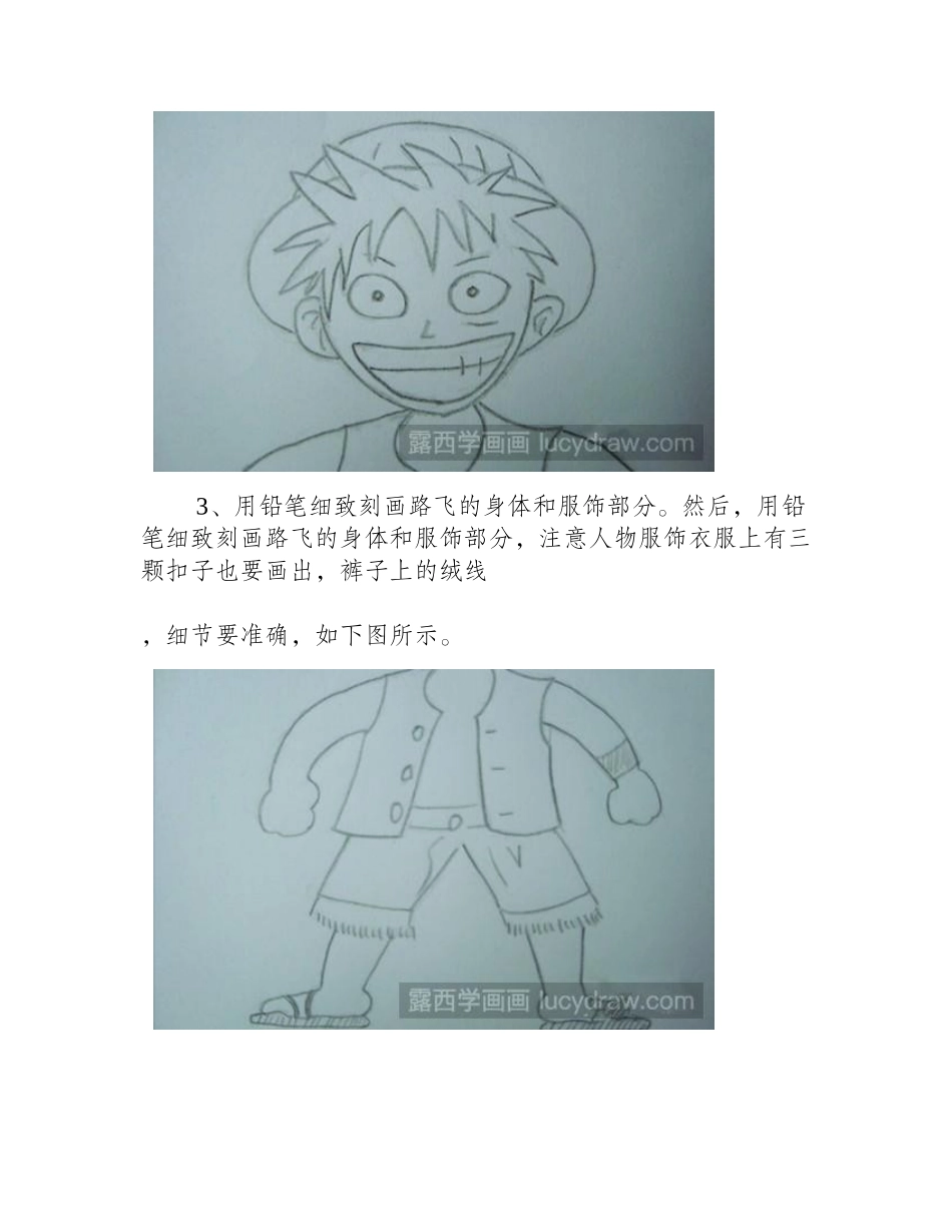 如何画海贼王路飞漫画教程2_第2页