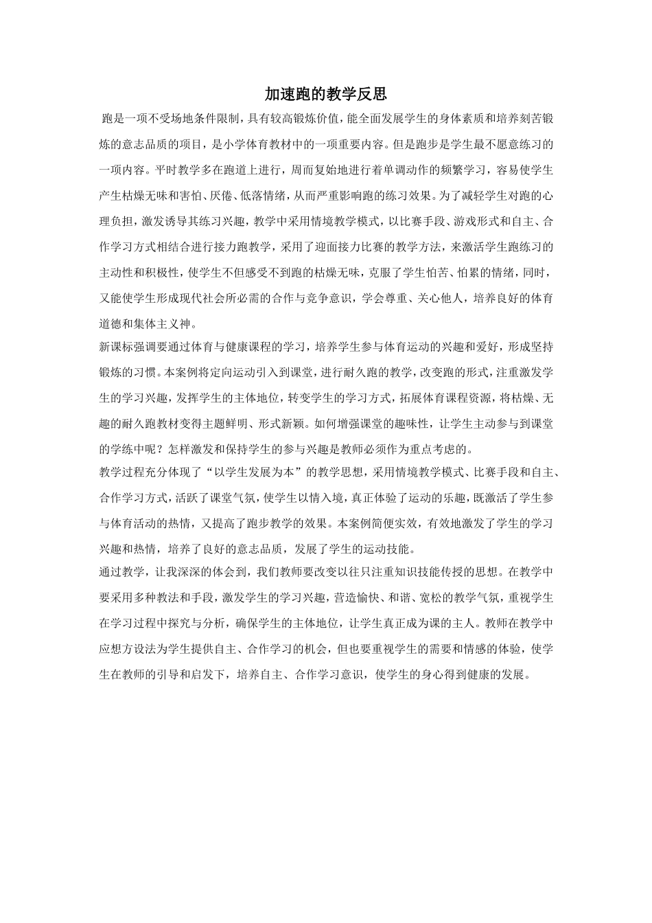 快速跑的反思_第1页