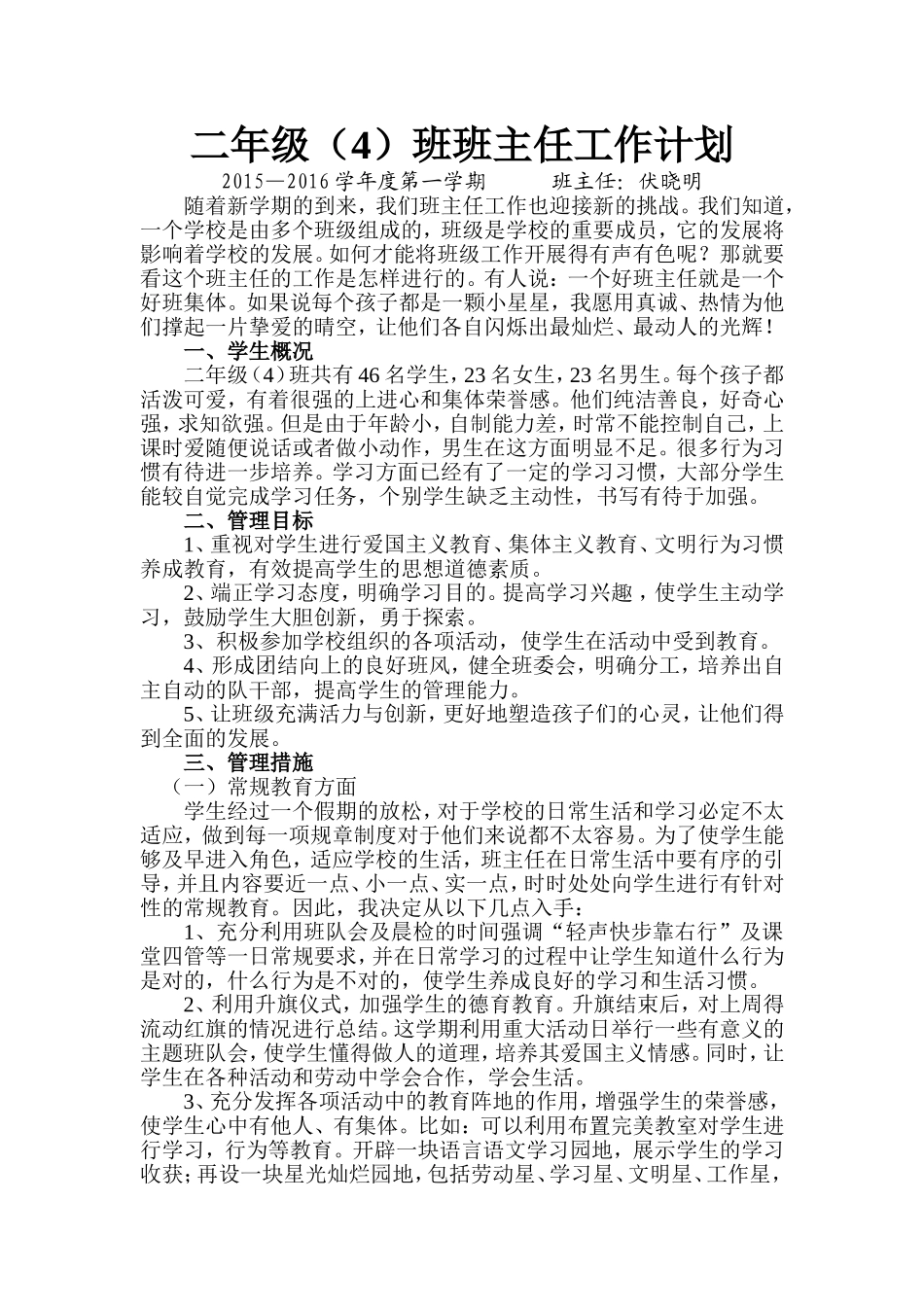 2012秋二年级班主任工作计划_第1页