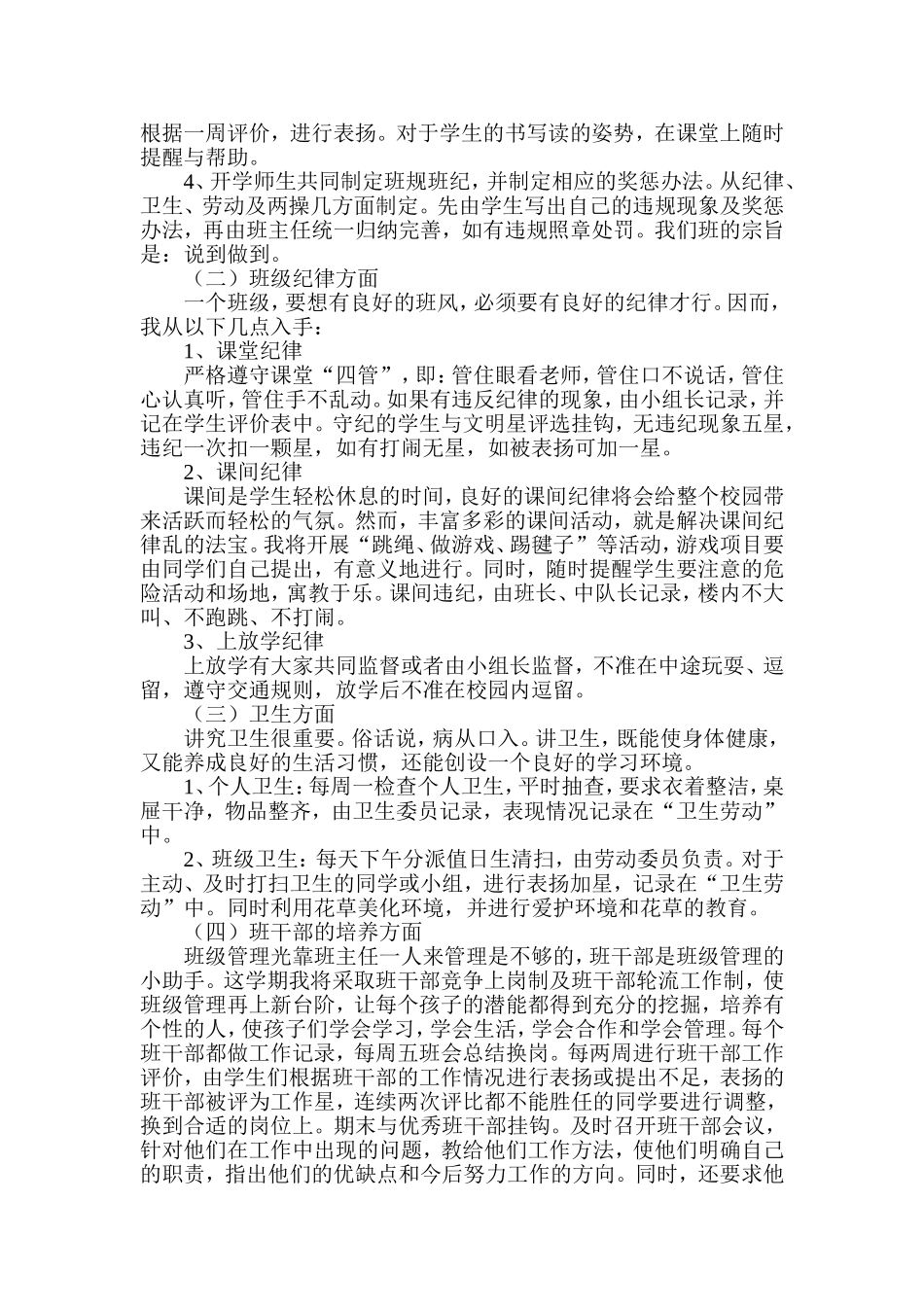 2012秋二年级班主任工作计划_第2页