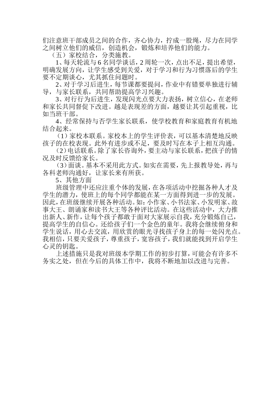 2012秋二年级班主任工作计划_第3页