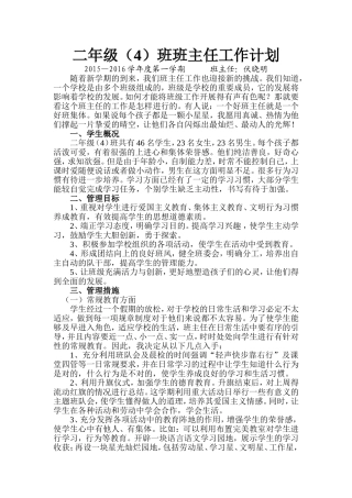 2012秋二年级班主任工作计划