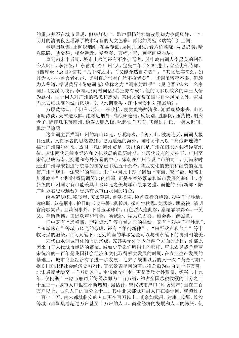 宋代山水词中的城市风情_第2页