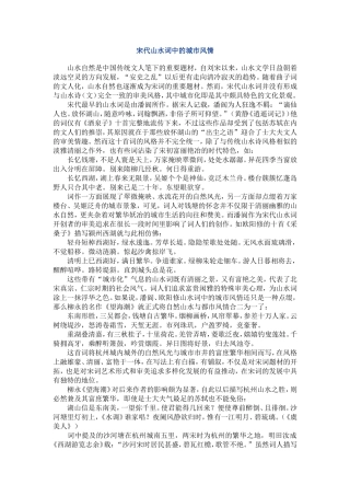 宋代山水词中的城市风情