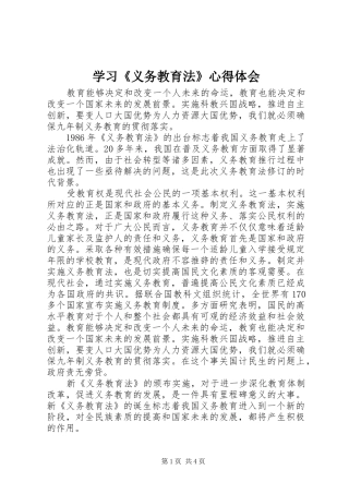 学习《义务教育法》心得体会