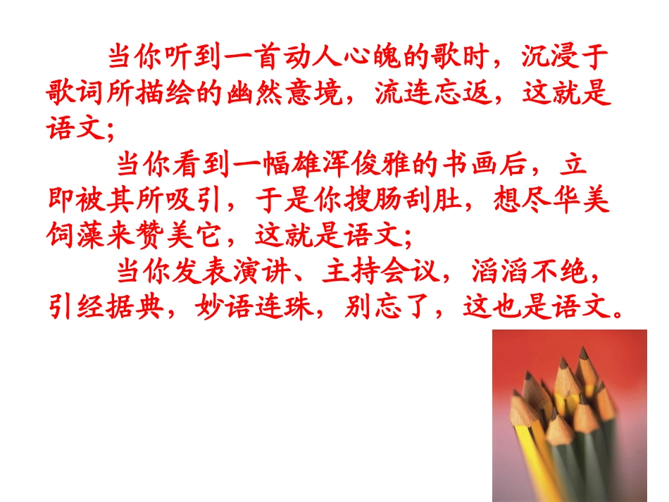 [中学联盟]福建省建瓯市第二中学高一语文开学第一课+语文是什么+课件（共35张PPT）_第3页