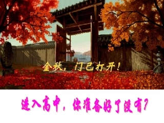 [中学联盟]福建省建瓯市第二中学高一语文开学第一课+语文是什么+课件（共35张PPT）