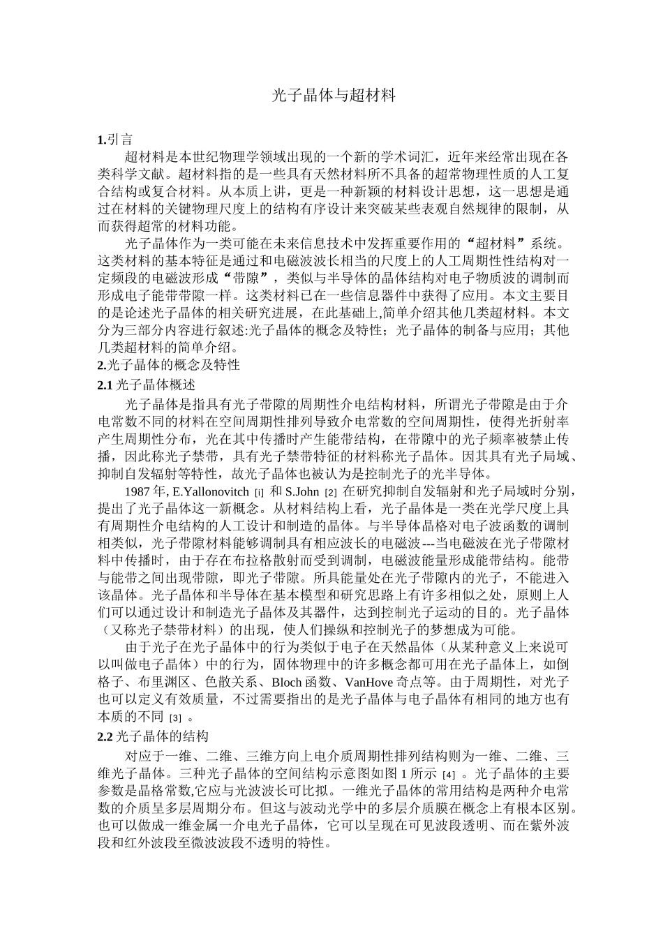 光子晶体与超材料_第1页