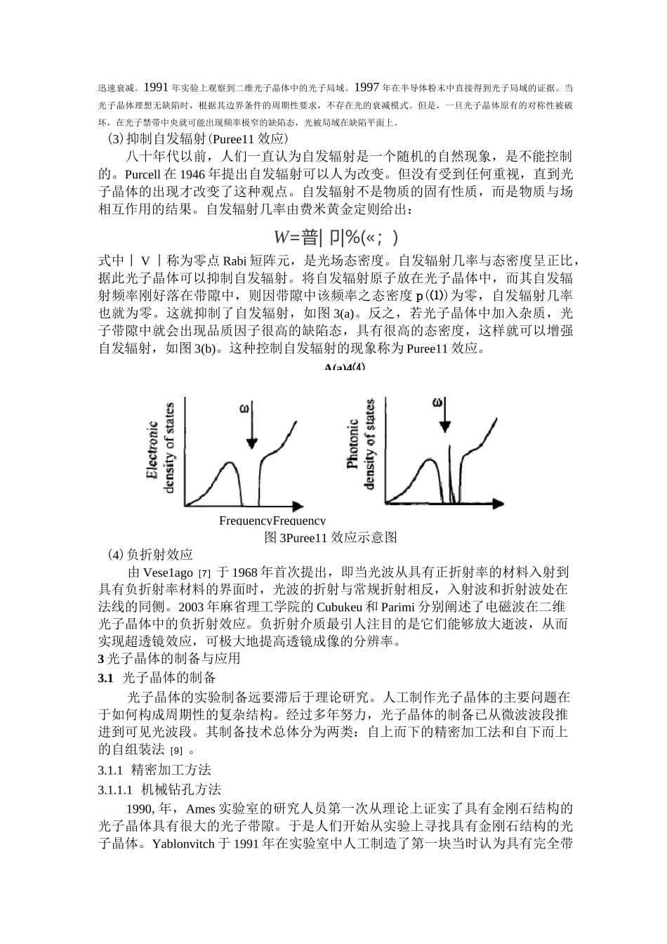 光子晶体与超材料_第3页