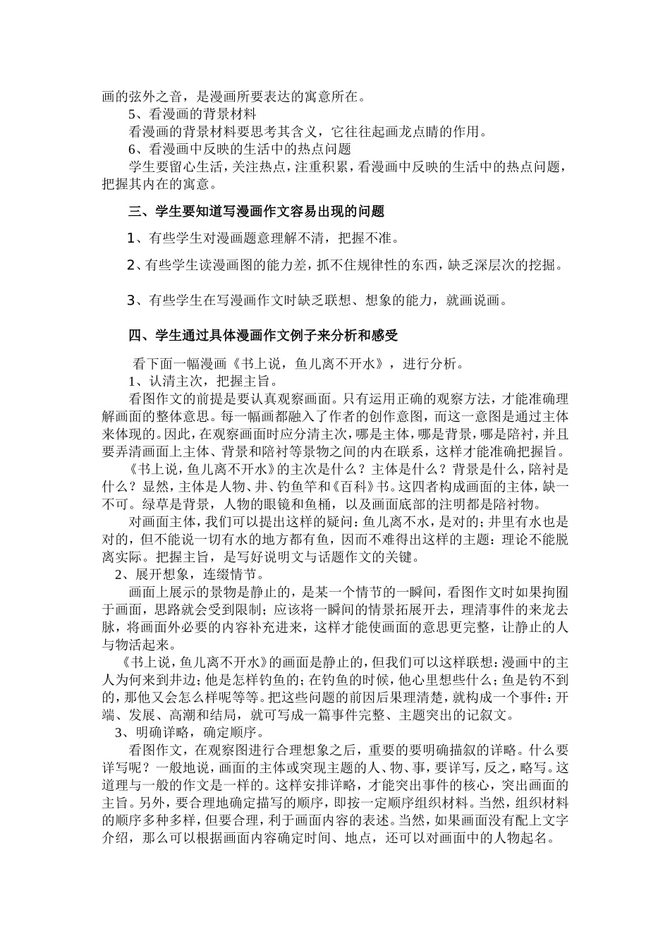 谈一谈怎样引导学生写出立意新颖而又深刻的漫画作文 (2)_第2页