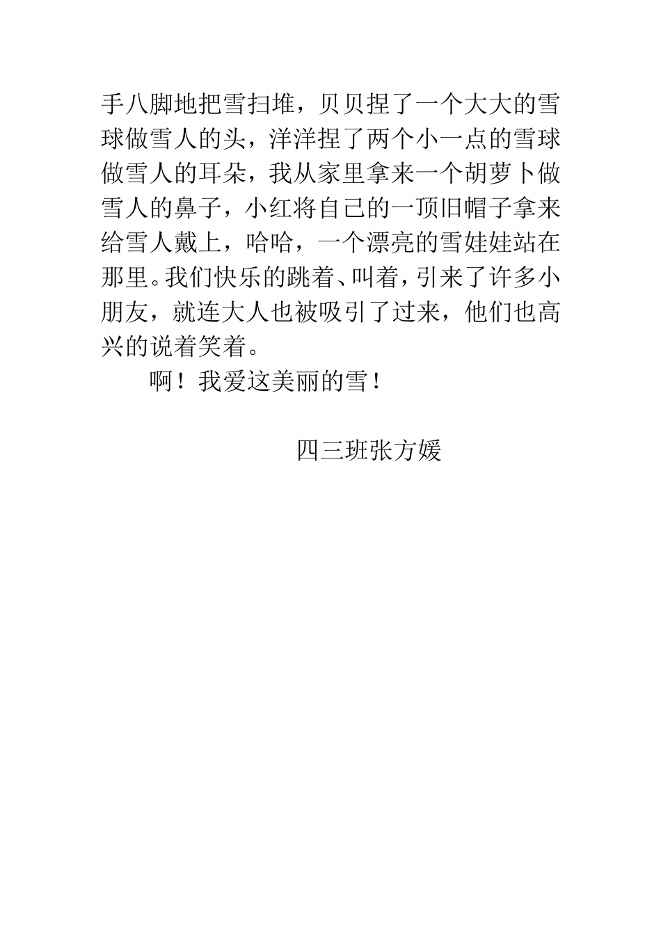 四三班优秀作文选_第2页