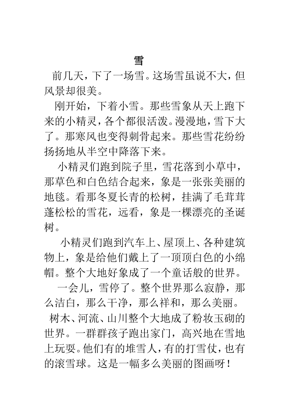 四三班优秀作文选_第3页