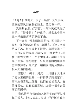 四三班优秀作文选