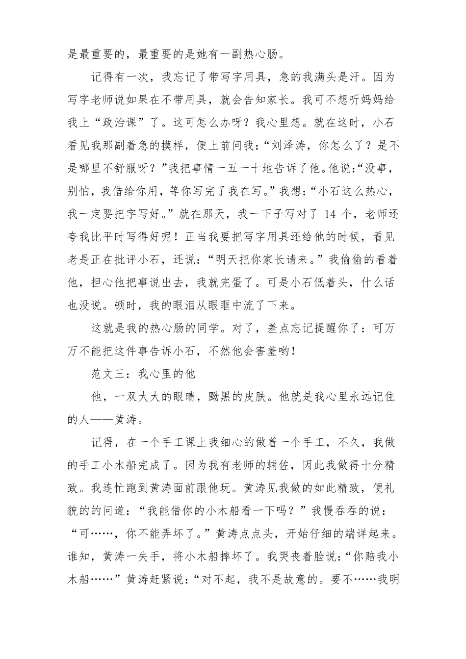 什么的他作文400字左右_作文_第2页