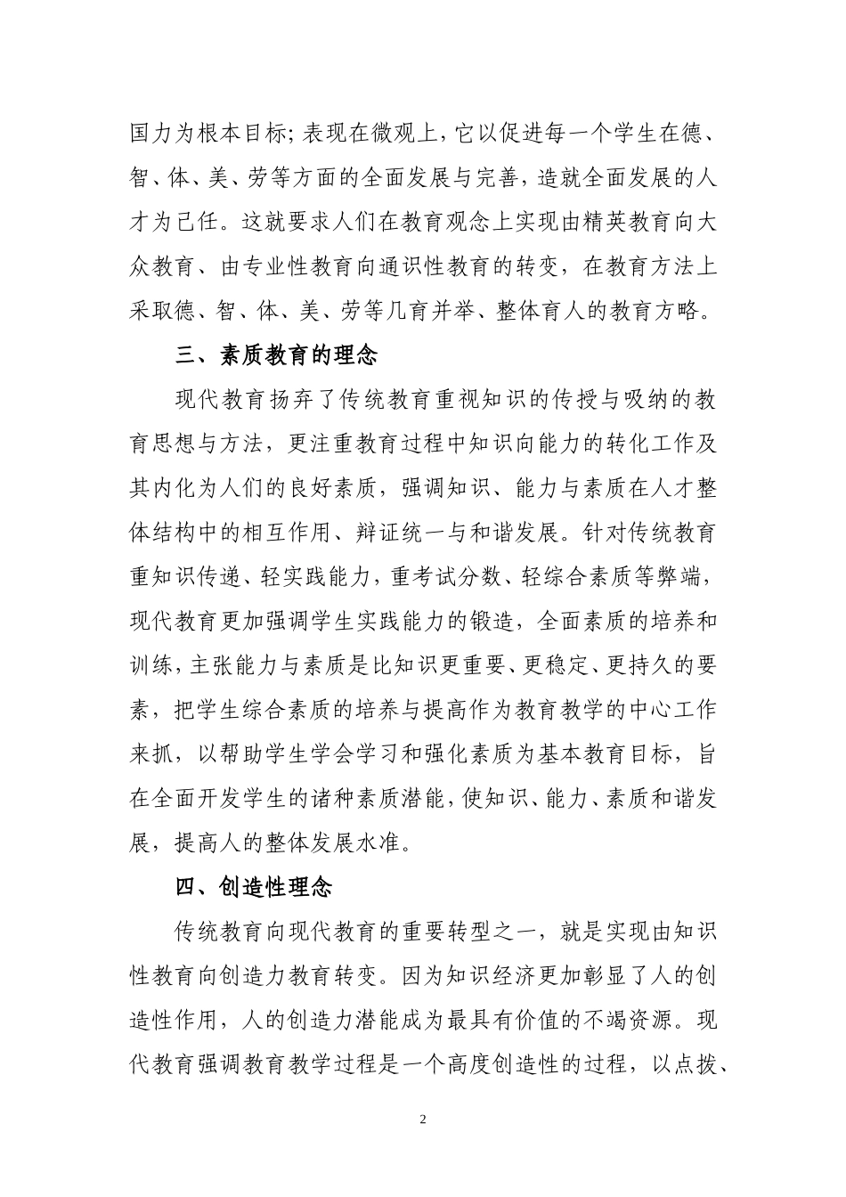 现代教育理念_第2页