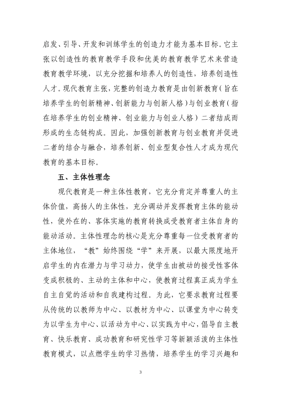 现代教育理念_第3页