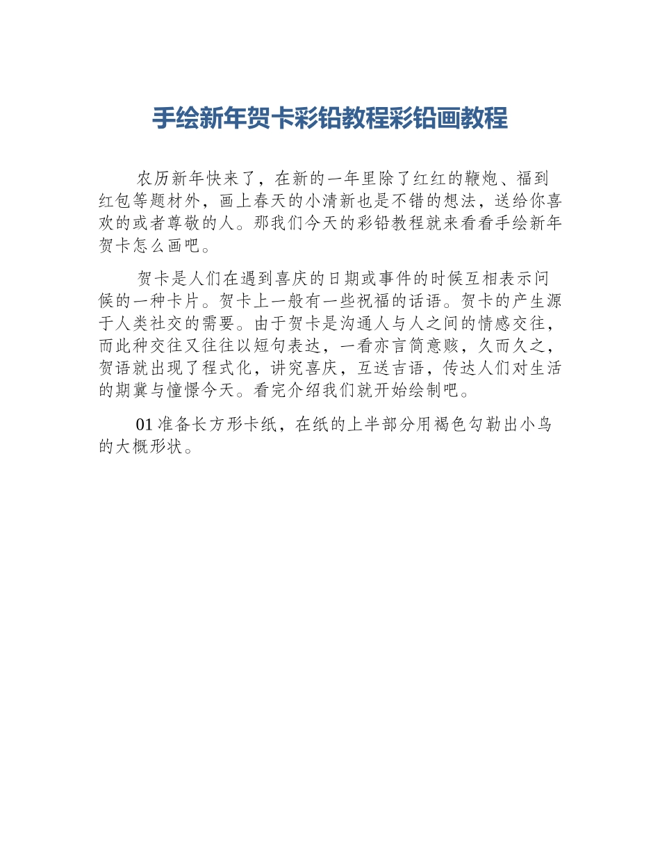 手绘新年贺卡彩铅教程彩铅画教程_第1页