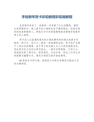 手绘新年贺卡彩铅教程彩铅画教程