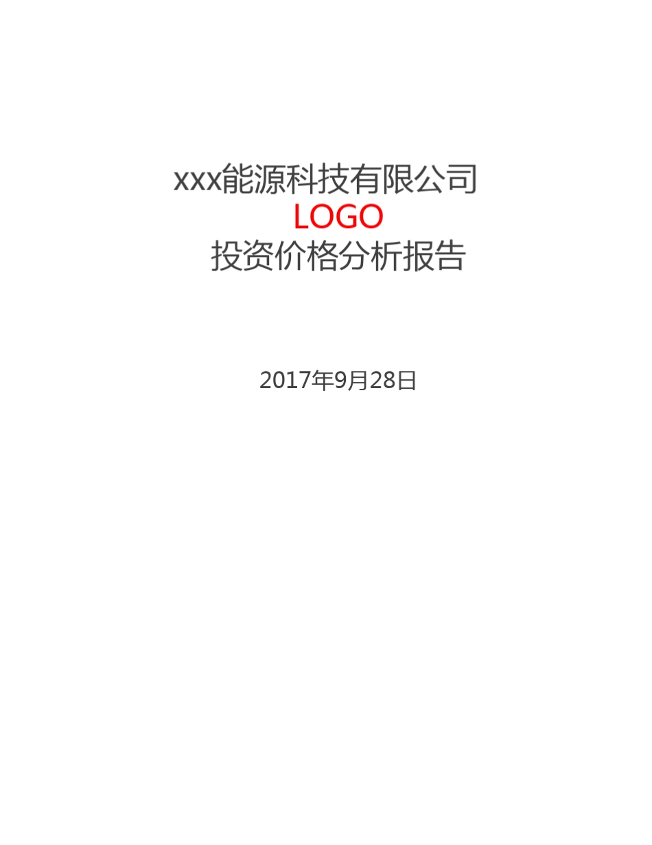 投资价值分析报告_第1页