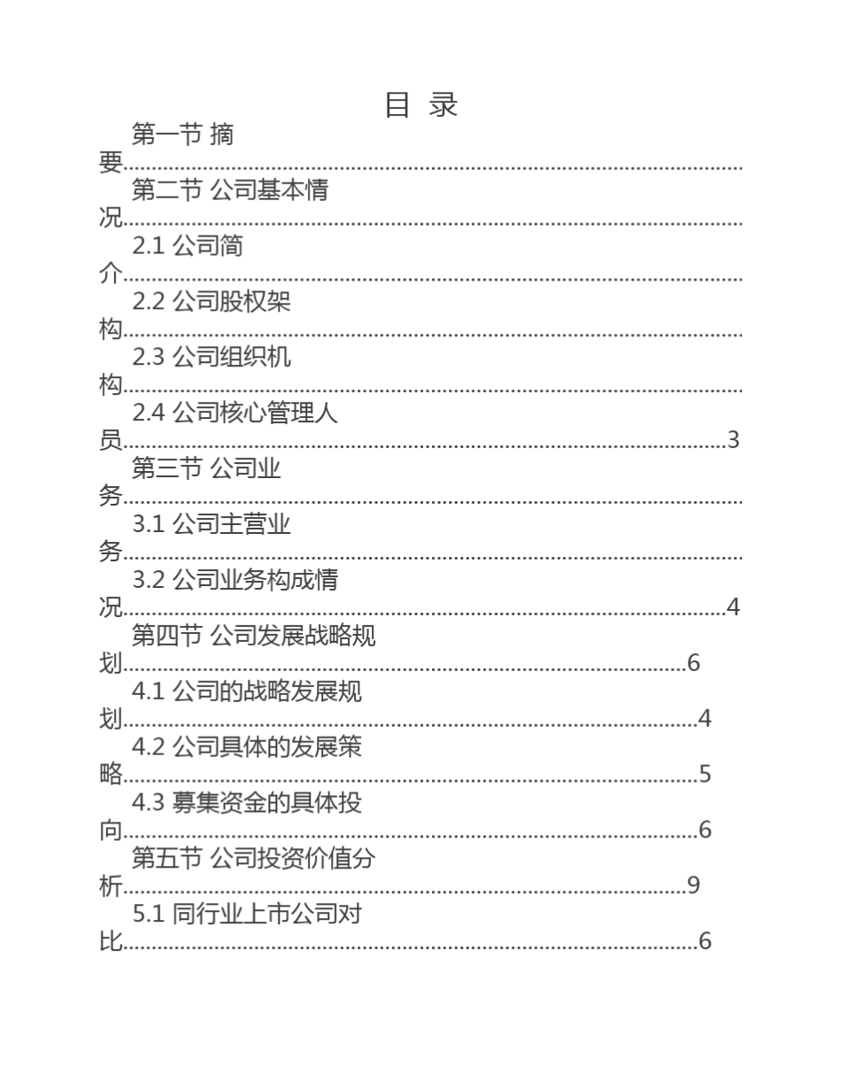投资价值分析报告_第2页