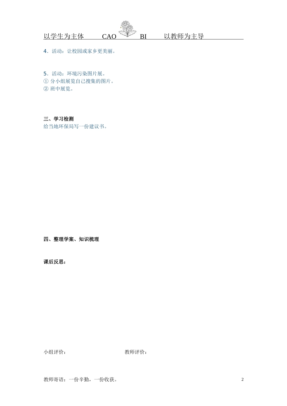 《6地球在哭泣》导学案_第2页