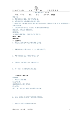 《6地球在哭泣》导学案