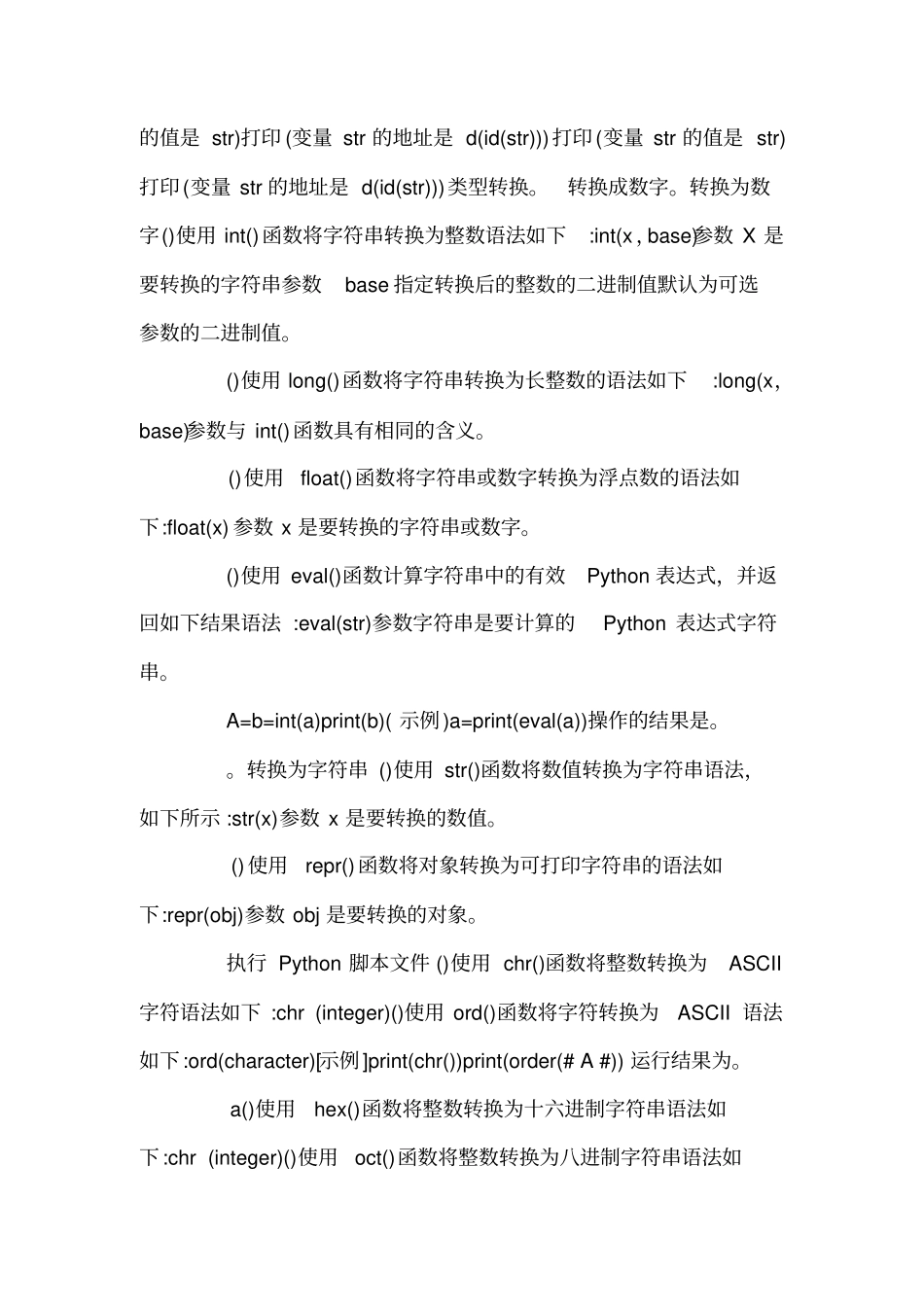 Python语言的基本语法和编码规范_第2页