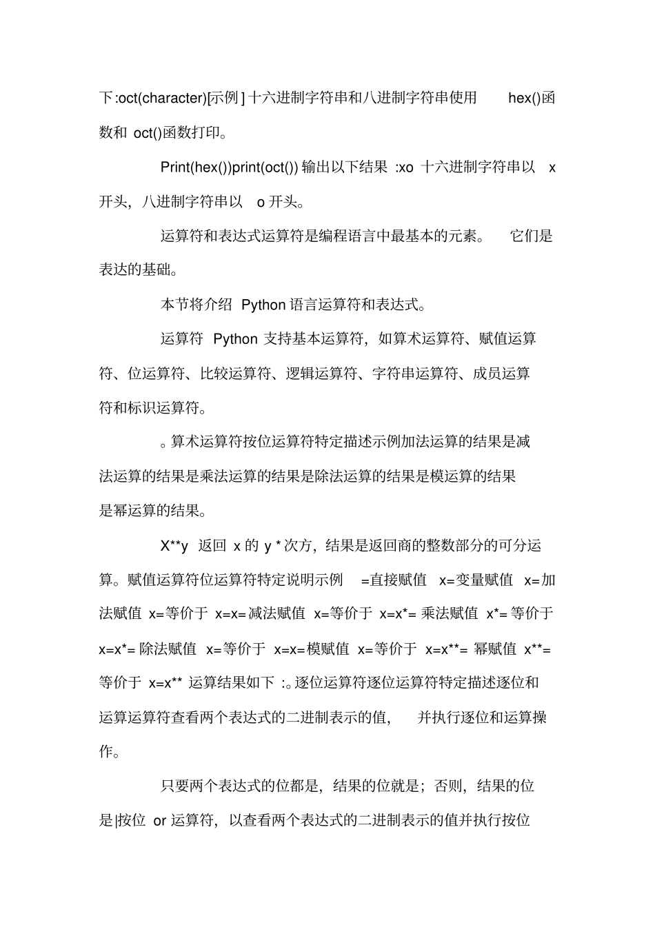 Python语言的基本语法和编码规范_第3页