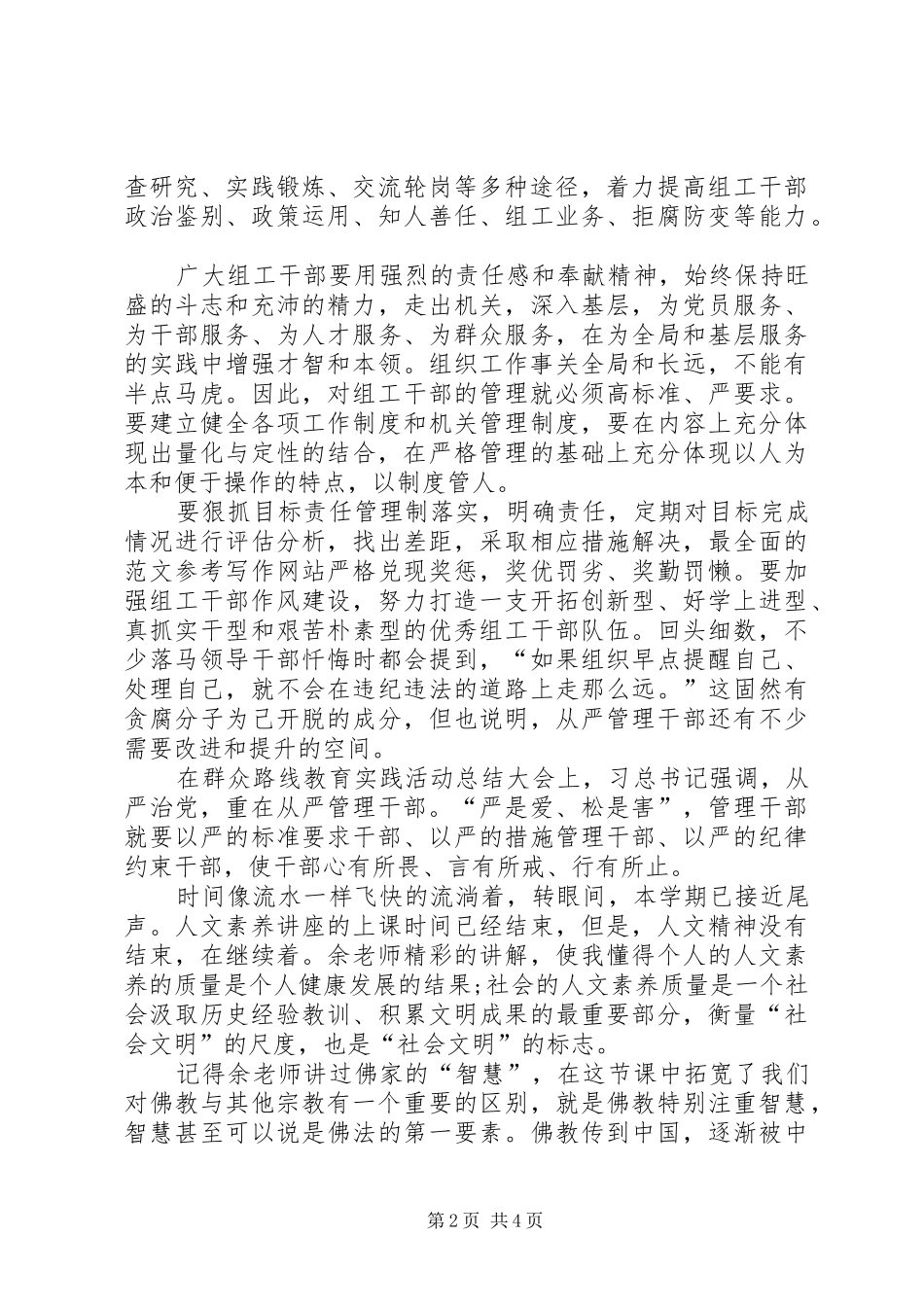 XX年1月党支部学习“两学一做”心得体会范文_第2页