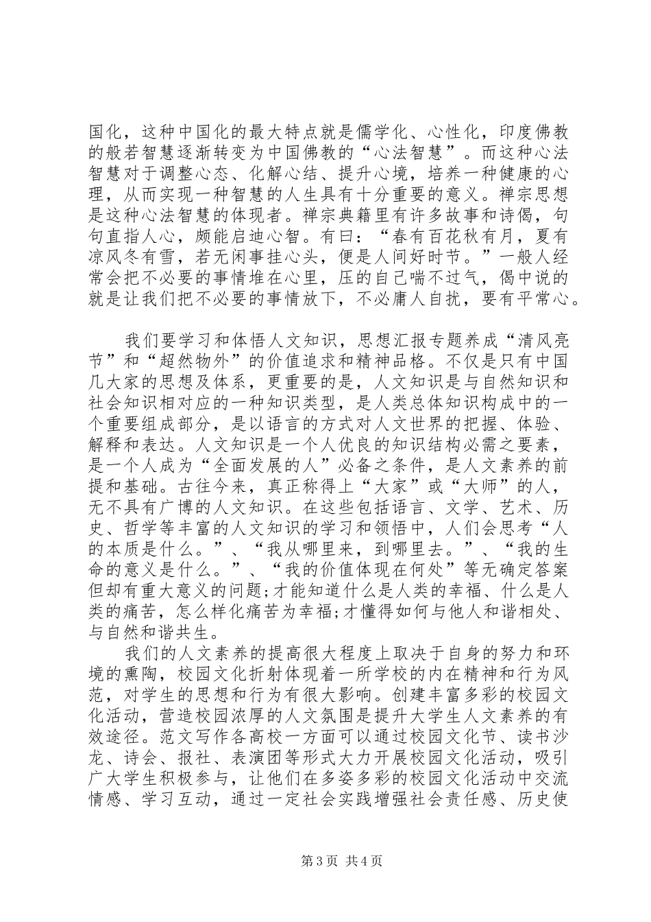 XX年1月党支部学习“两学一做”心得体会范文_第3页