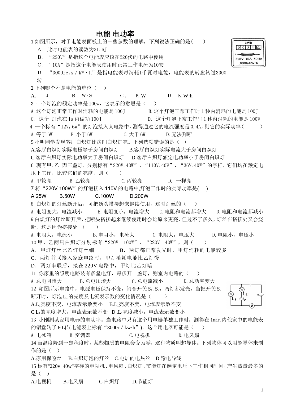 电功率练习题_第1页