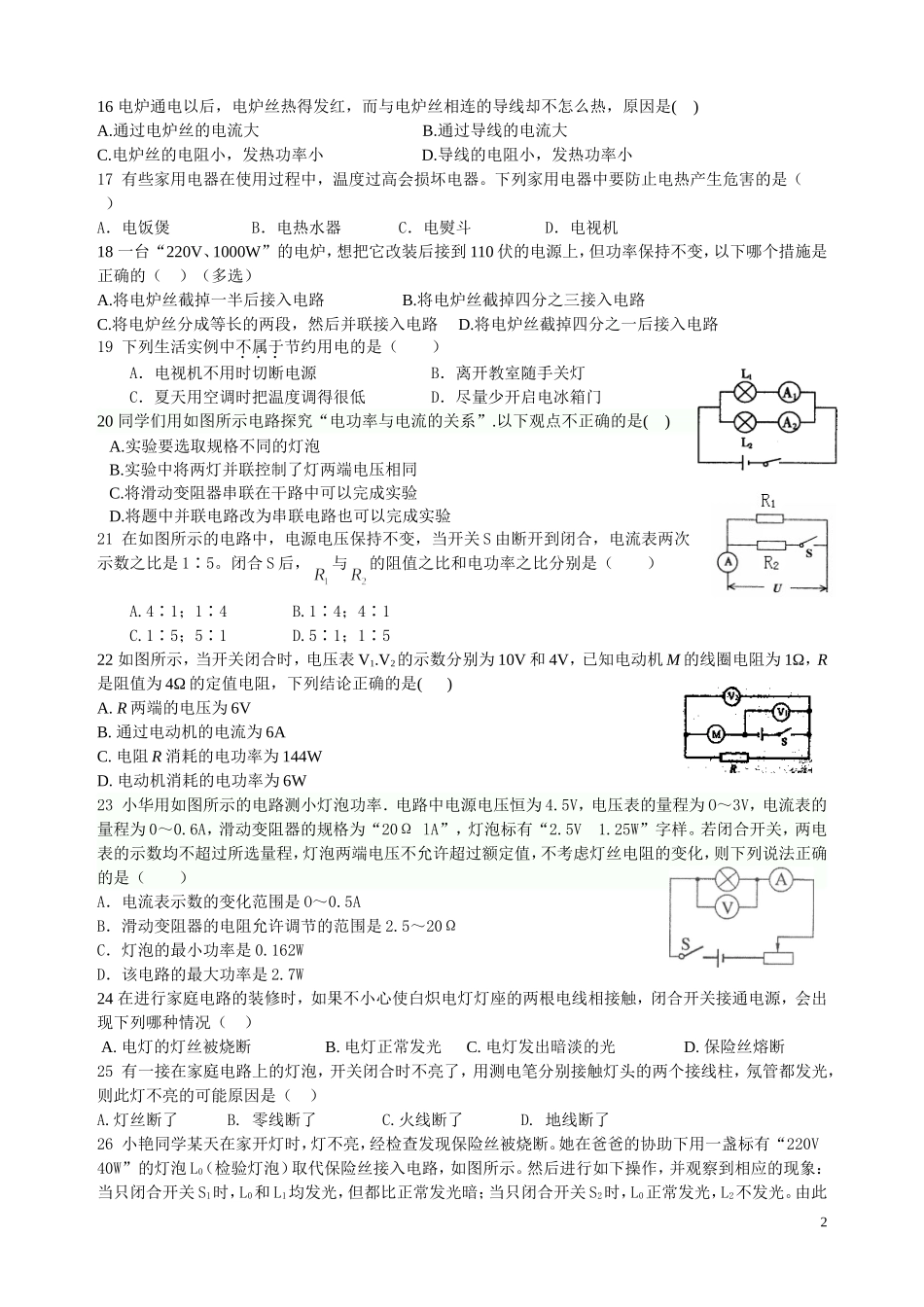 电功率练习题_第2页