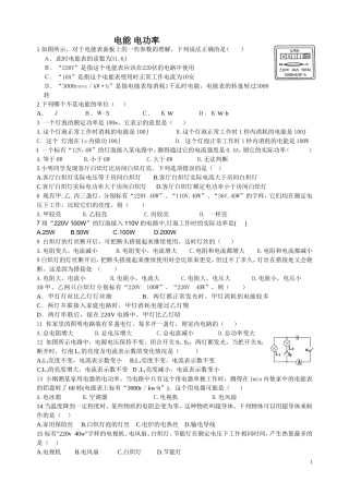 电功率练习题