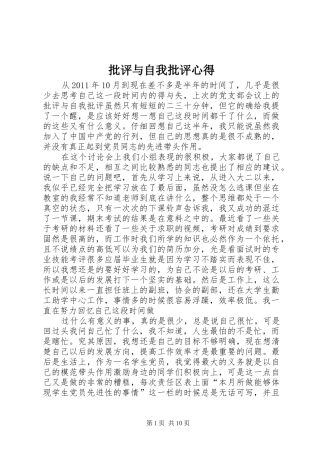 批评与自我批评心得