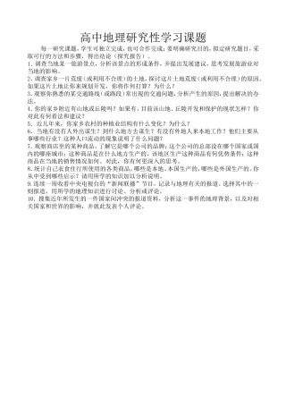 地理研究性学习题目
