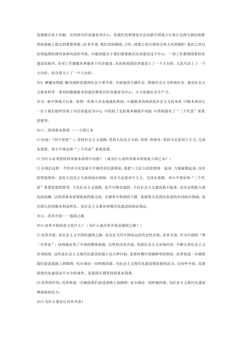 九年级思想品德（教科版）复习提纲(第五、六单元）_第2页