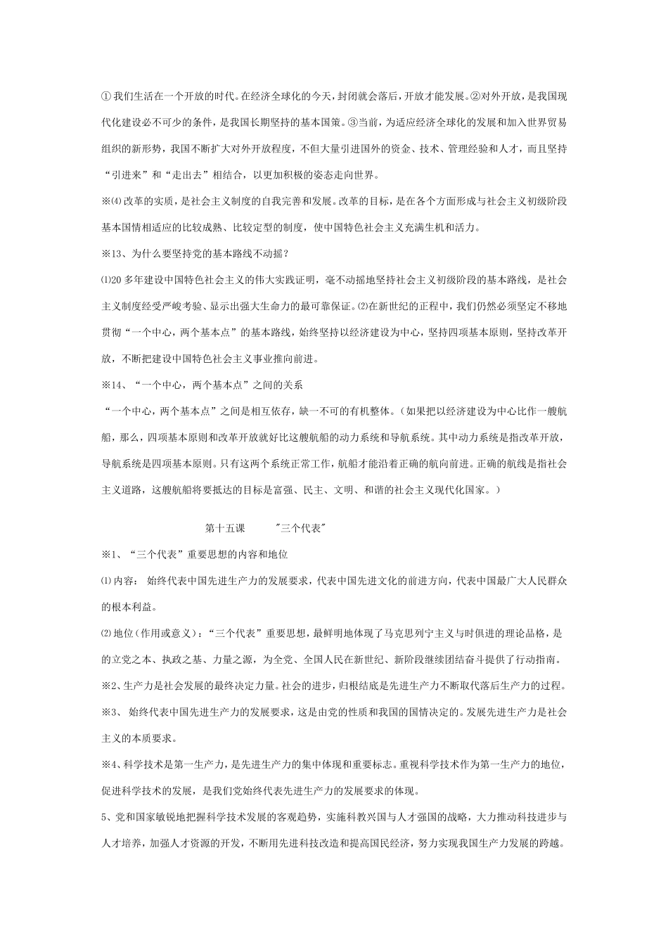九年级思想品德（教科版）复习提纲(第五、六单元）_第3页