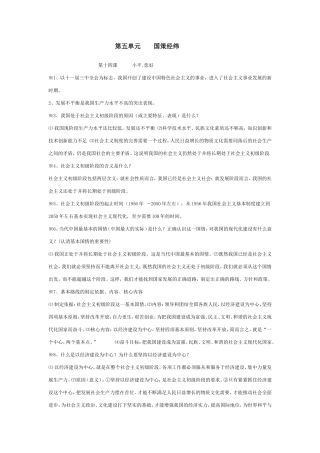 九年级思想品德（教科版）复习提纲(第五、六单元）