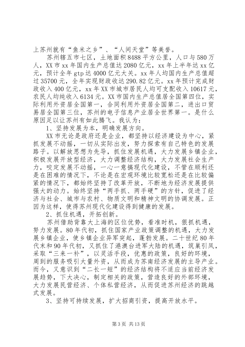 党政领导中青年干部学习考察的心得体会_第3页