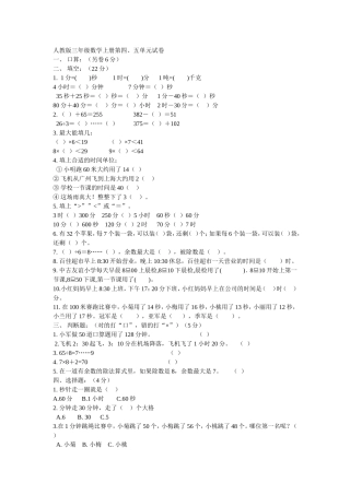 人教版三年级数学上册第四五单元试卷