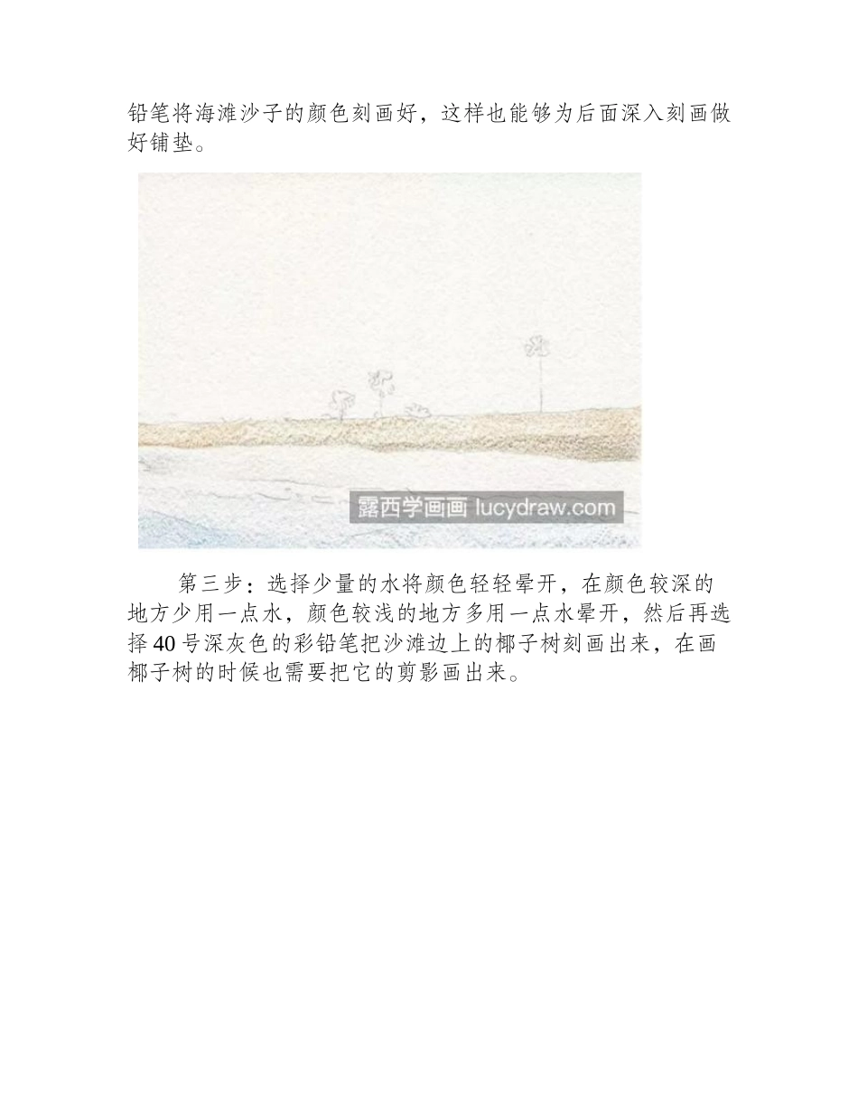 沙滩风景怎么画_详细的彩铅画步骤有哪些_彩铅画教程_第2页