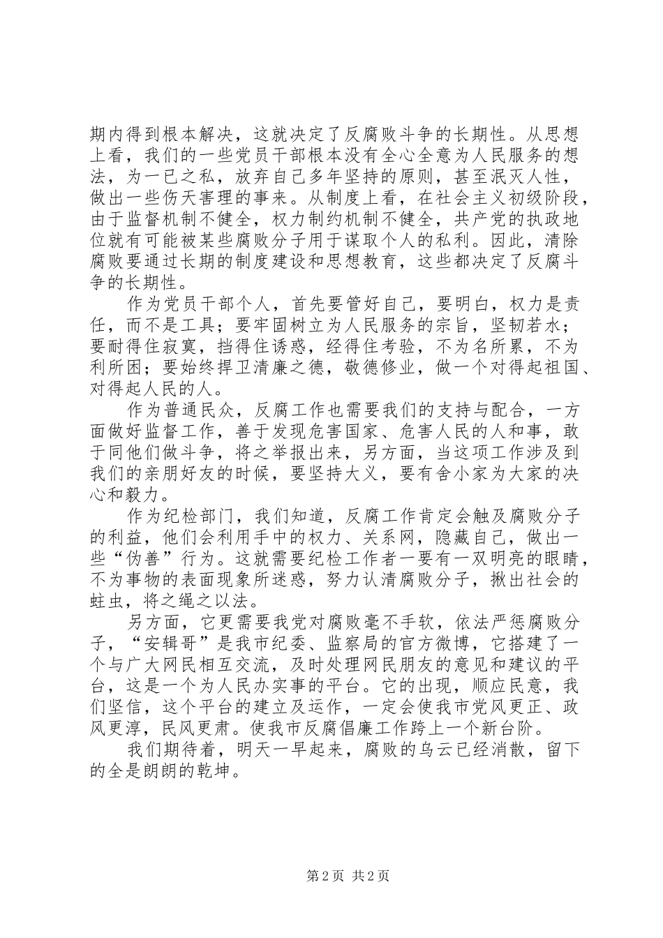 学思践悟学习心得_第2页
