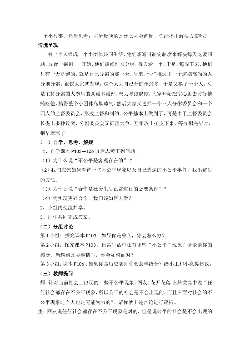 问题驱动的思想品德教学_第2页