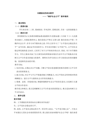 问题驱动的思想品德教学