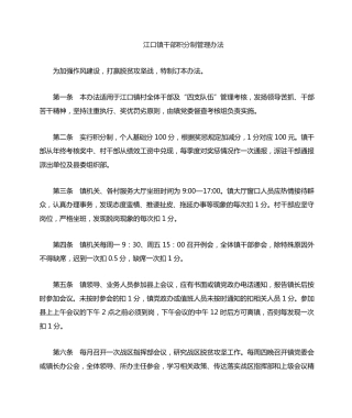 乡镇机关干部积分制管理办法 